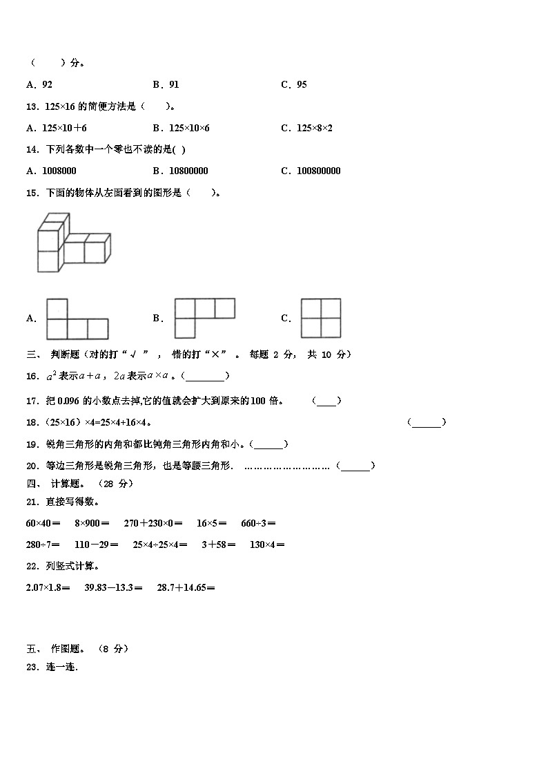 江苏省盐城市响水县2022-2023学年四年级数学第二学期期末调研模拟试题含解析第2页