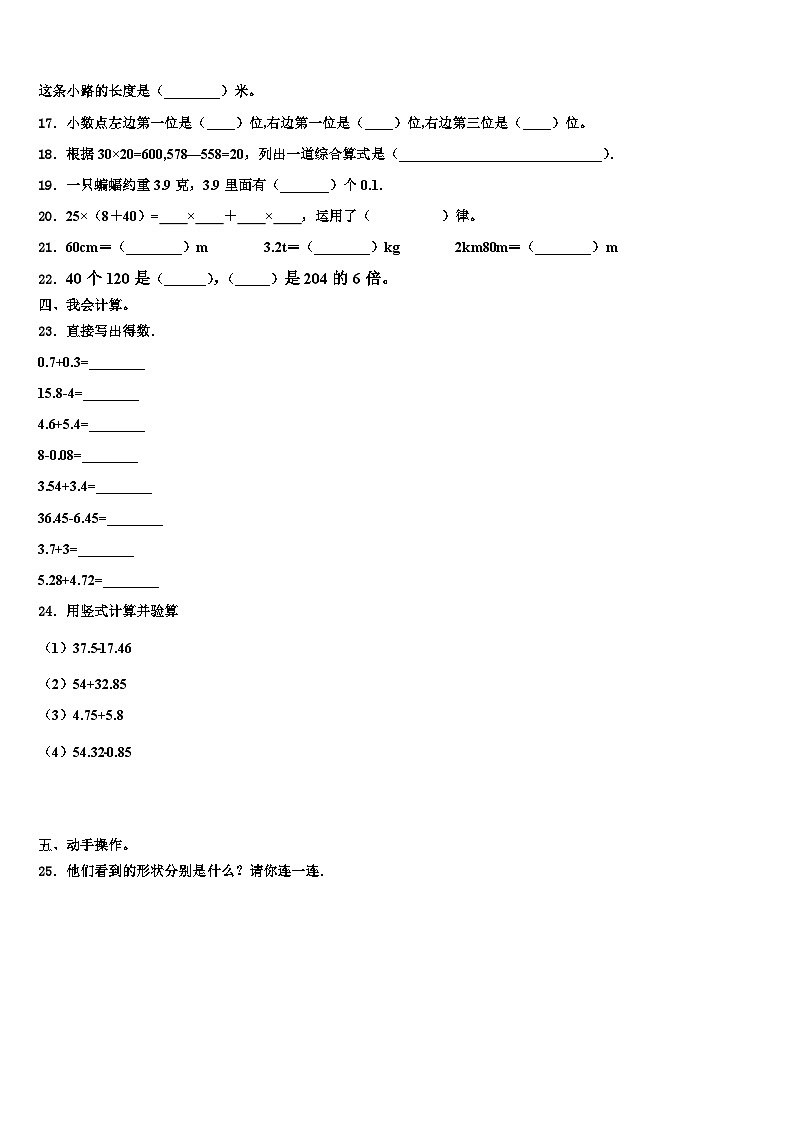 江苏省盐城市小学2022-2023学年数学四年级第二学期期末质量跟踪监视模拟试题含解析02