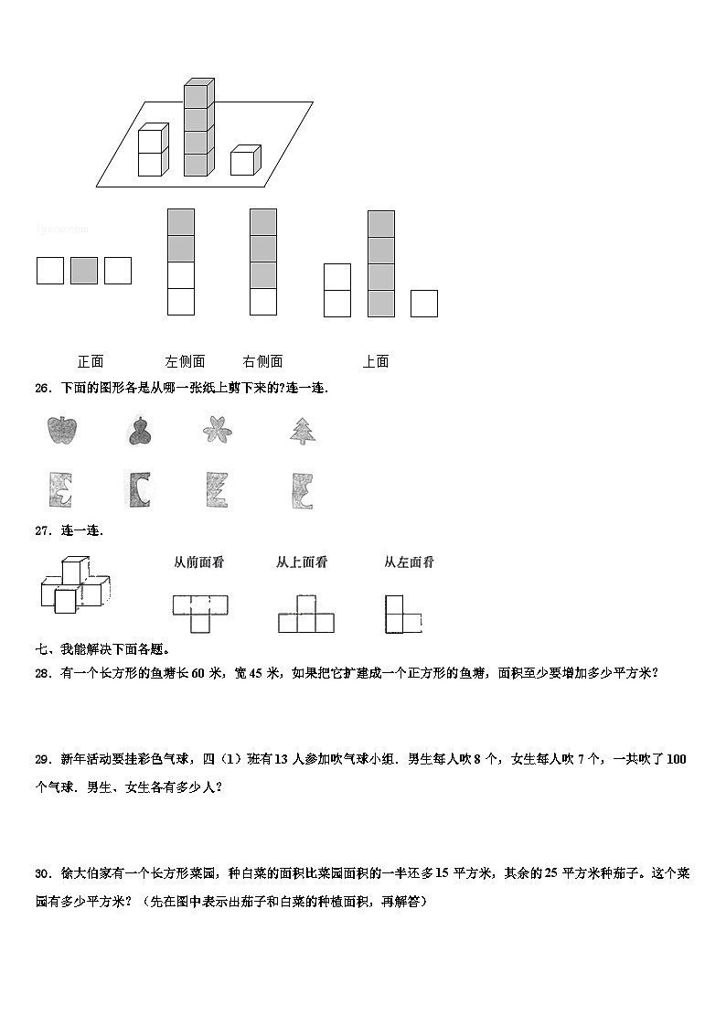 江苏省盐城市小学2022-2023学年数学四年级第二学期期末质量跟踪监视模拟试题含解析03