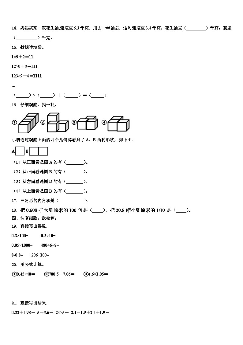 江苏省盐城市小学2022-2023学年数学四下期末监测试题含解析第2页
