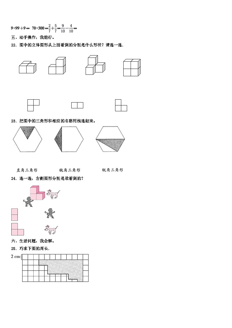 江苏省盐城市小学2022-2023学年数学四下期末监测试题含解析第3页