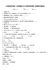 江苏省盐城市盐城一小教育集团2023年数学四年级第二学期期末经典试题含解析