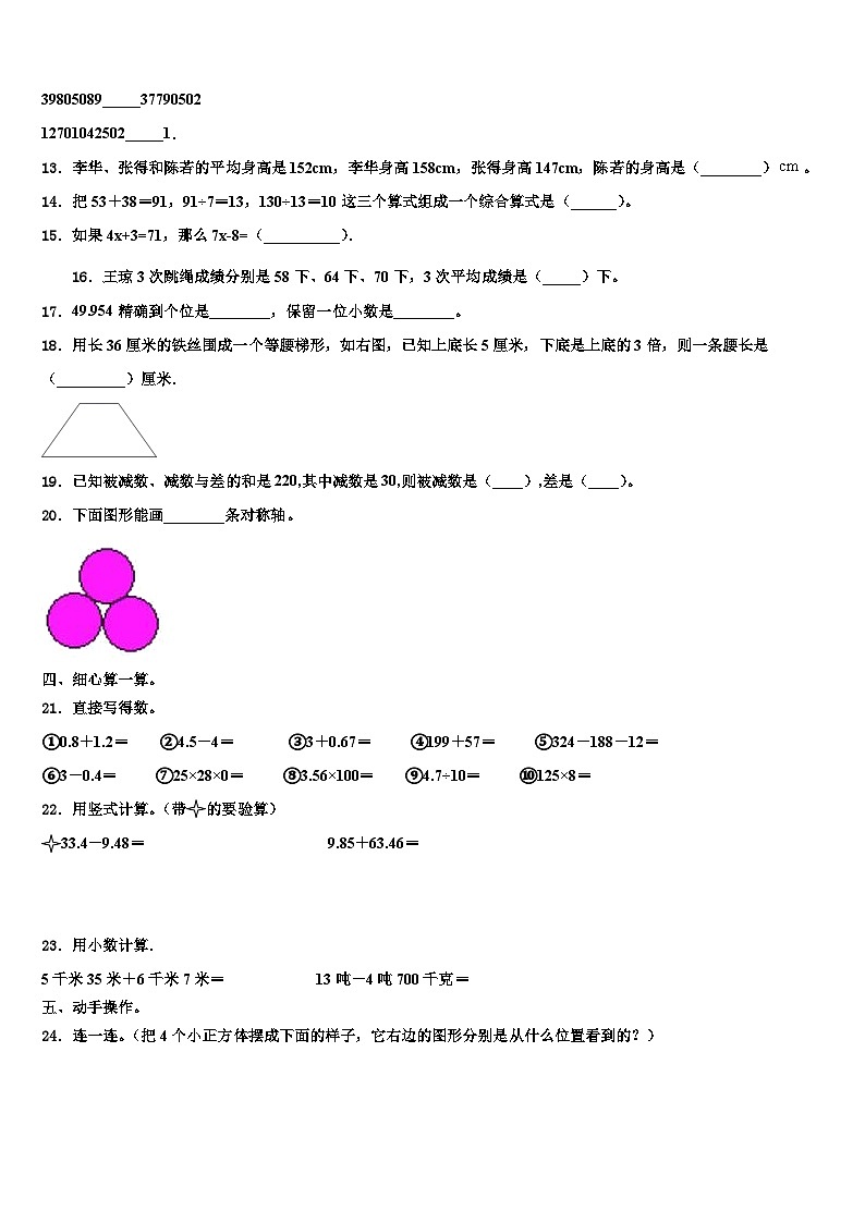 江苏省盐城市盐城一小教育集团2023年数学四年级第二学期期末经典试题含解析第2页