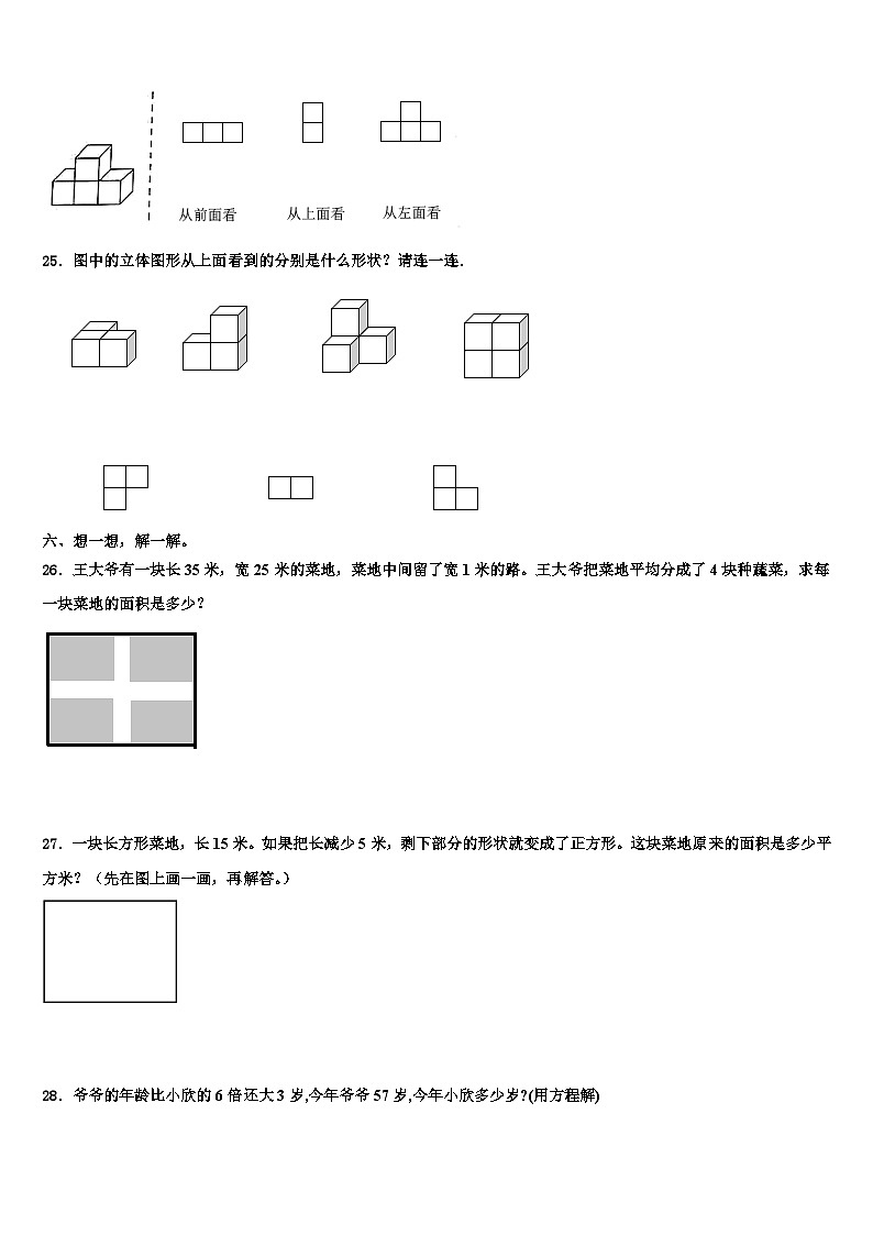 江苏省盐城市盐城一小教育集团2023年数学四年级第二学期期末经典试题含解析第3页