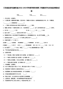 江苏省盐城市盐都区届2022-2023学年数学四年级第二学期期末学业质量监测模拟试题含解析