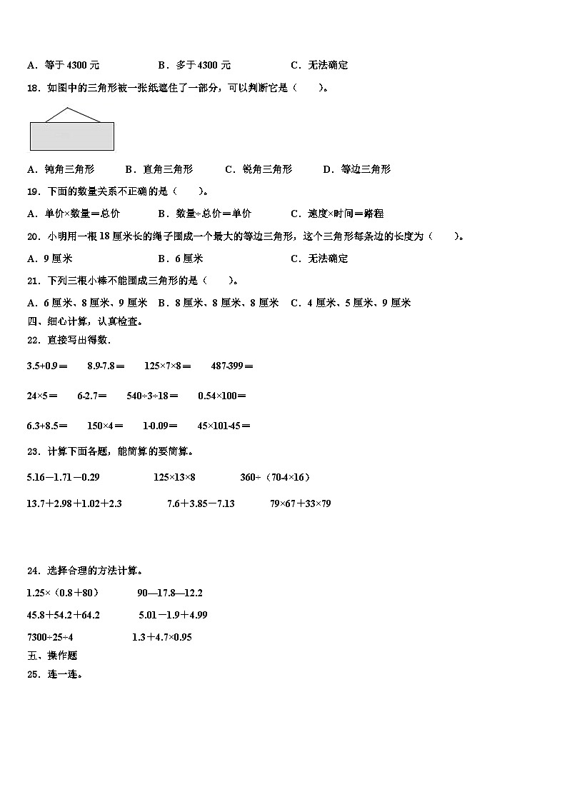 江苏省盐城市盐都区届2022-2023学年数学四年级第二学期期末学业质量监测模拟试题含解析02