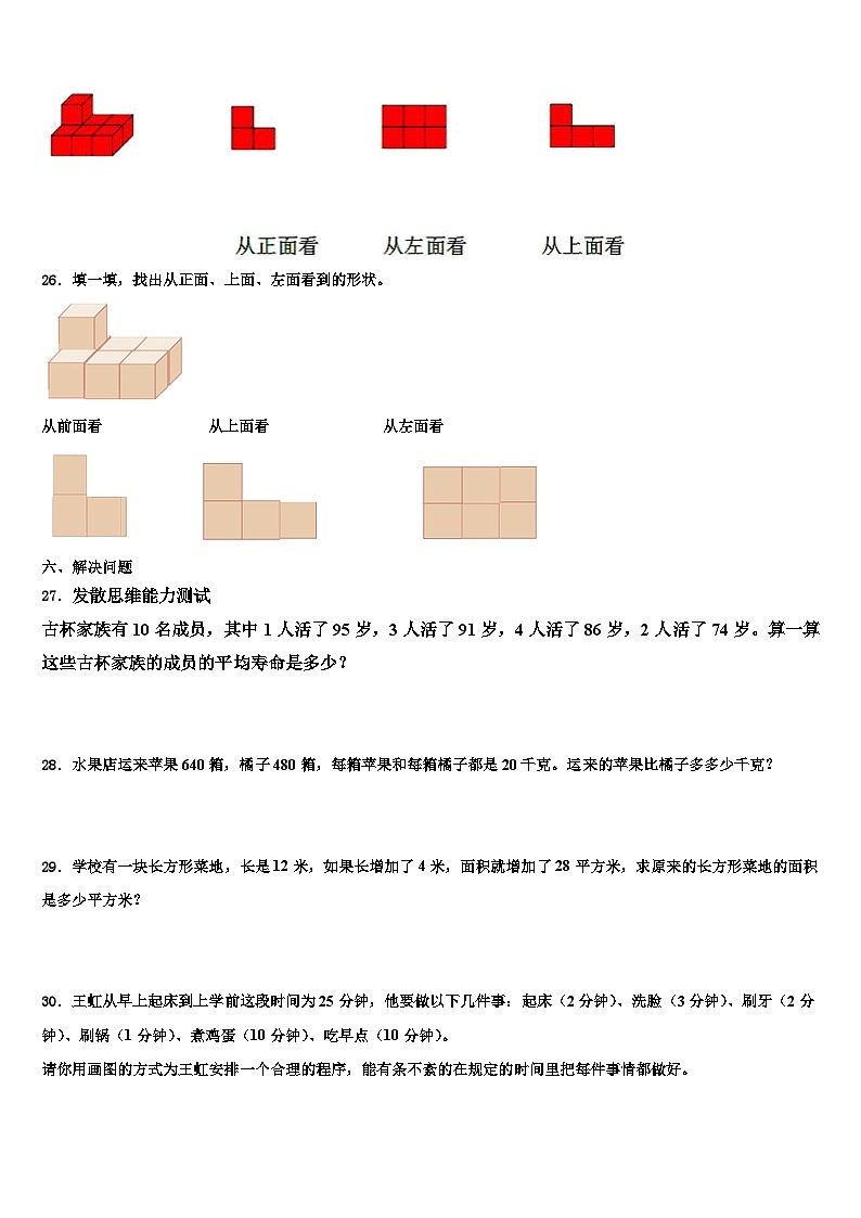 江苏省盐城市盐都区届2022-2023学年数学四年级第二学期期末学业质量监测模拟试题含解析03