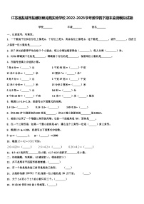 江苏省盐城市盐都区毓龙路实验学校2022-2023学年数学四下期末监测模拟试题含解析