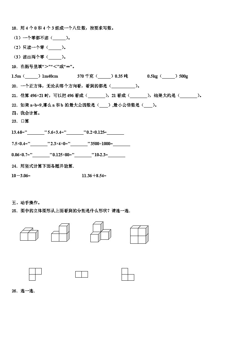江苏省盐城市一小2022-2023学年数学四下期末达标测试试题含解析第3页