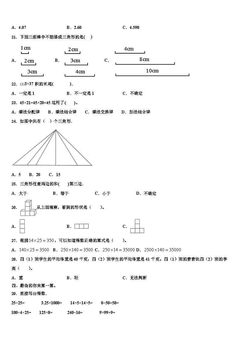 江苏省盐城一小2023年数学四年级第二学期期末经典试题含解析02