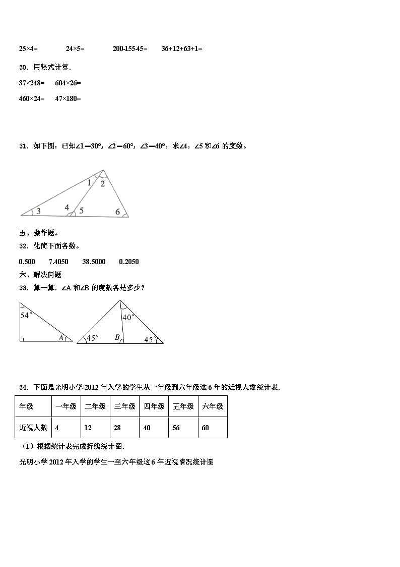 江苏省盐城一小2023年数学四年级第二学期期末经典试题含解析03