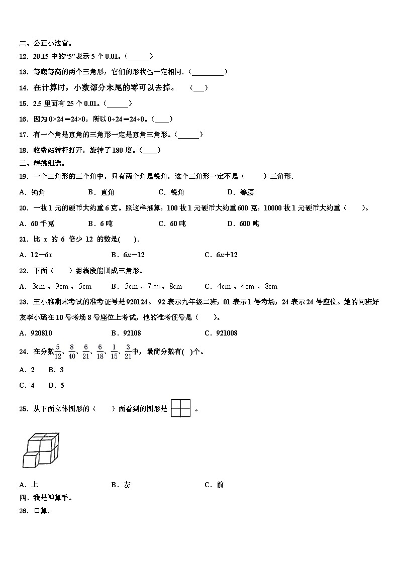 江苏省镇江市丹阳市2022-2023学年数学四年级第二学期期末质量跟踪监视模拟试题含解析第2页