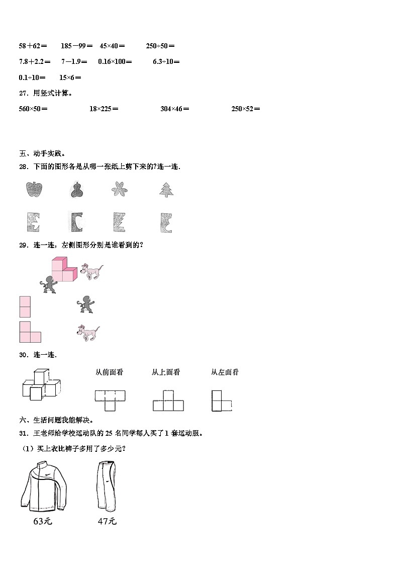 江苏省镇江市丹阳市2022-2023学年数学四年级第二学期期末质量跟踪监视模拟试题含解析第3页