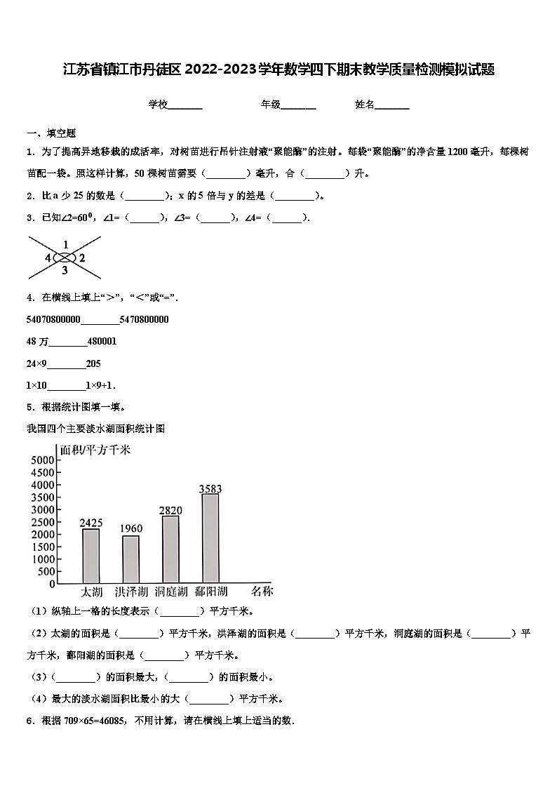 江苏省镇江市丹徒区2022-2023学年数学四下期末教学质量检测模拟试题含解析01