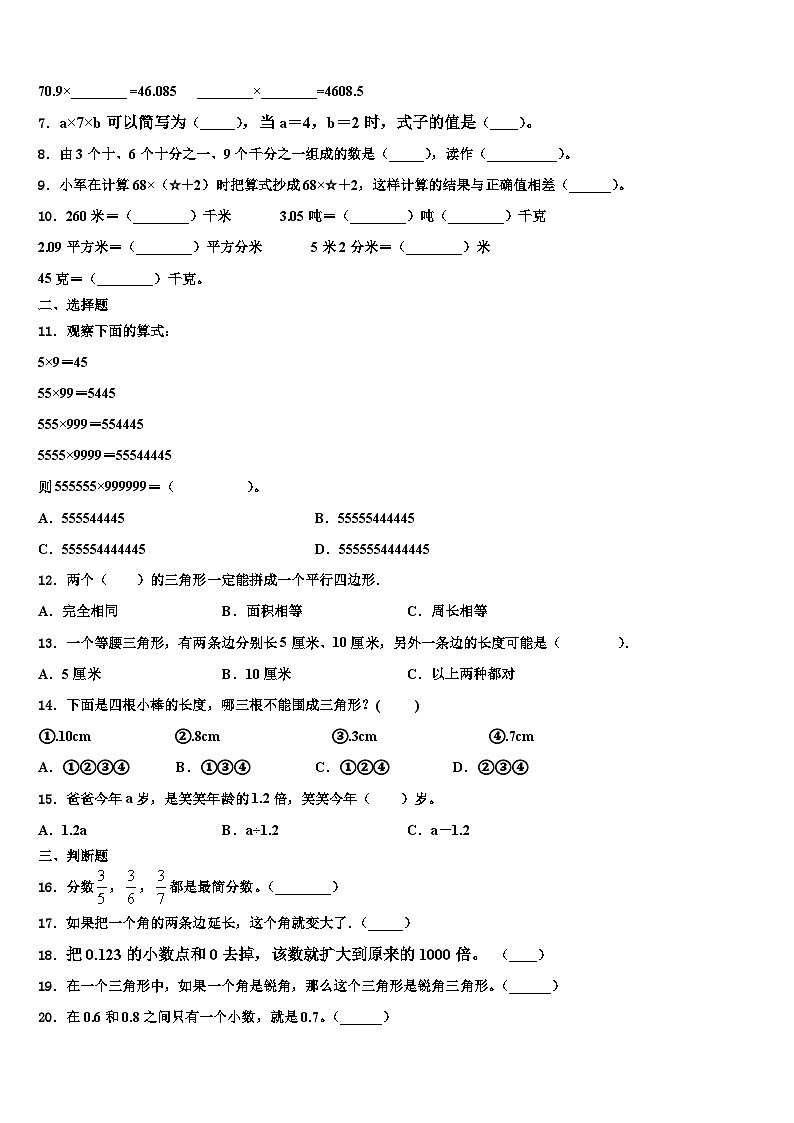 江苏省镇江市丹徒区2022-2023学年数学四下期末教学质量检测模拟试题含解析02