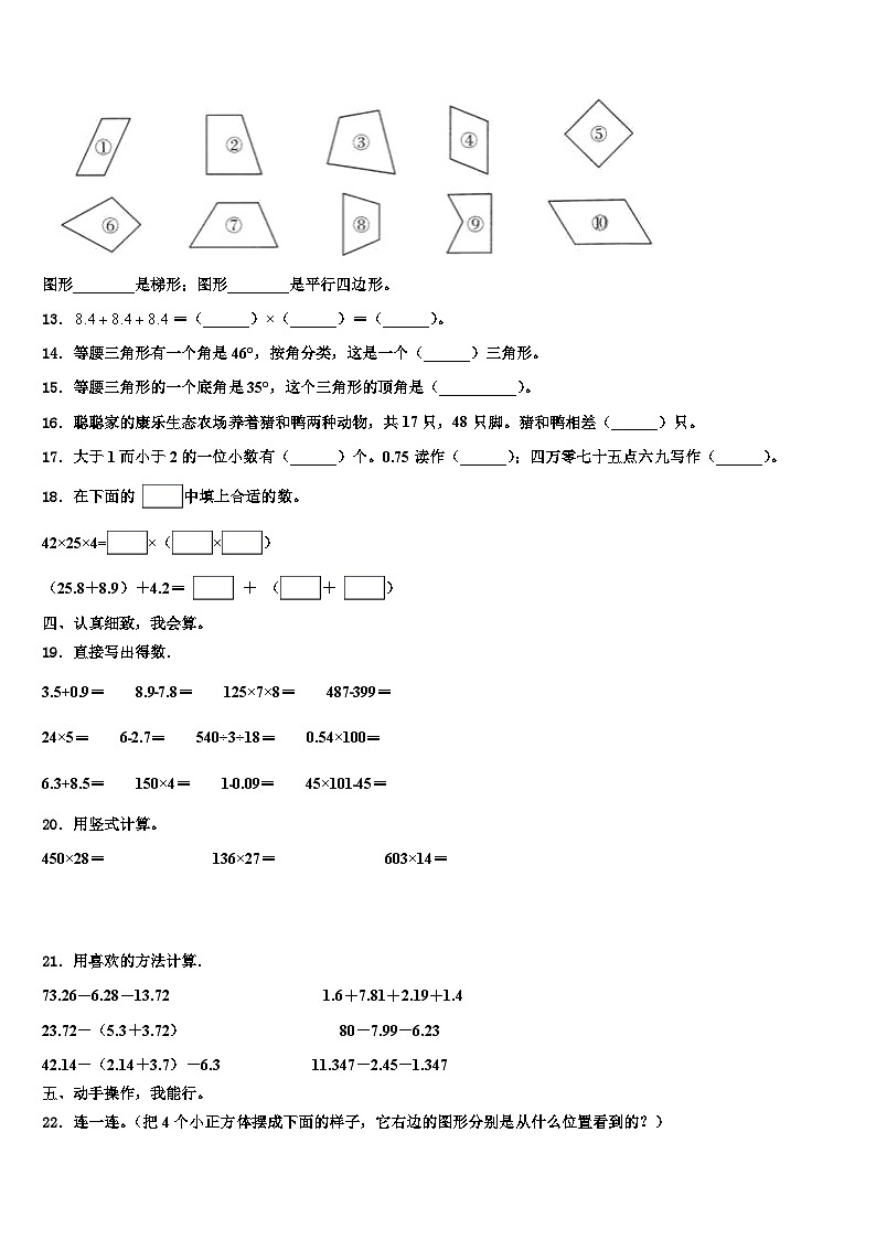 江苏省盐城市盐都区2023年四年级数学第二学期期末考试试题含解析第2页