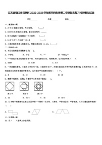 江苏省镇江市润州区2022-2023学年数学四年级第二学期期末复习检测模拟试题含解析