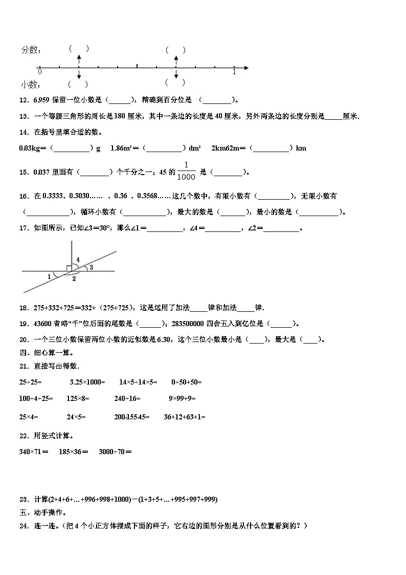 江苏省镇江市润州区2022-2023学年数学四年级第二学期期末复习检测模拟试题含解析第2页
