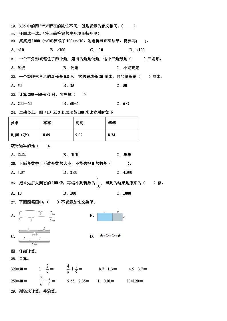 江苏苏州昆山2022-2023学年数学四下期末经典模拟试题含解析第2页