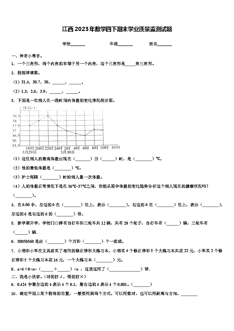 江西2023年数学四下期末学业质量监测试题含解析第1页
