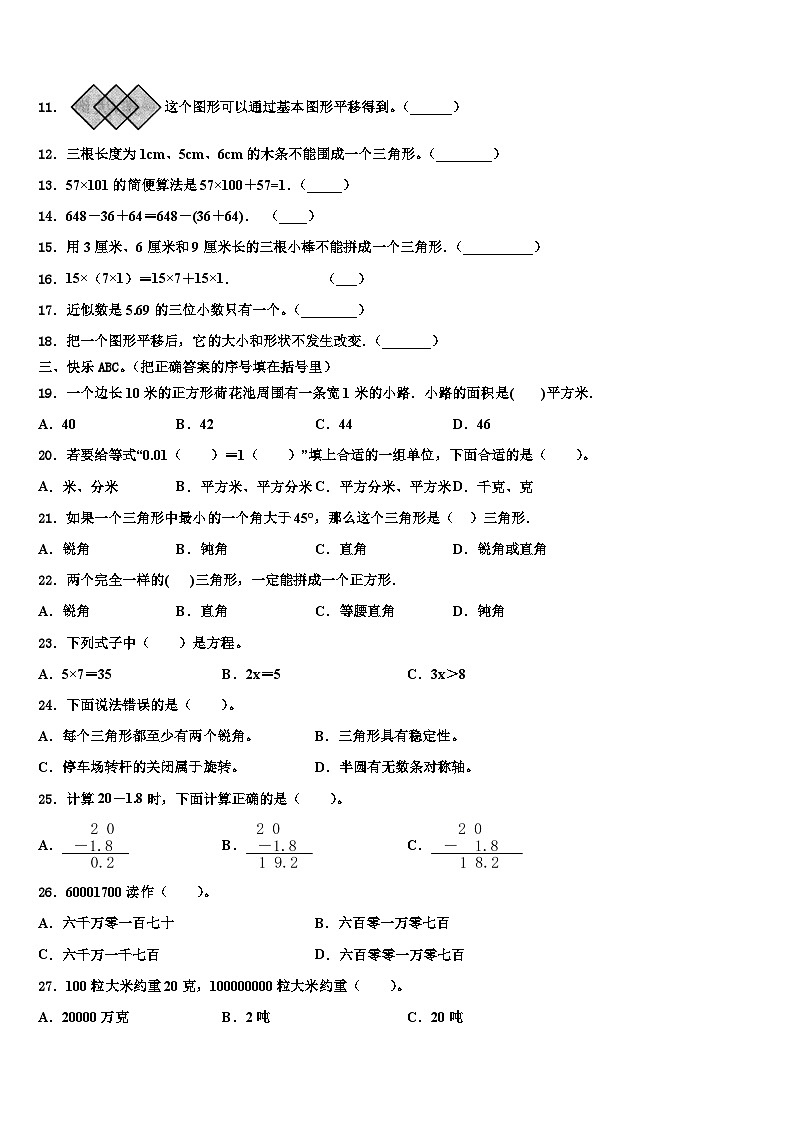江西2023年数学四下期末学业质量监测试题含解析第2页