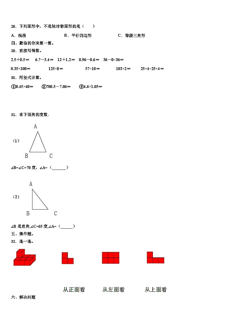 江西2023年数学四下期末学业质量监测试题含解析第3页