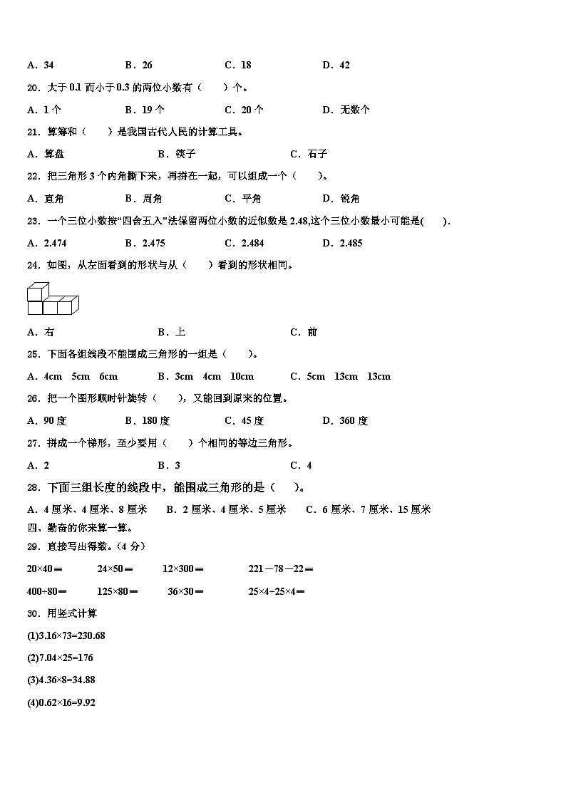江西省2023年数学四年级第二学期期末达标检测模拟试题含解析02