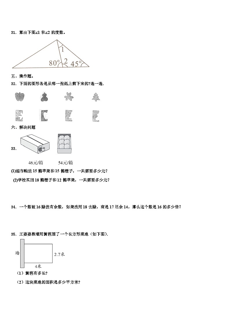 江西省2023年数学四年级第二学期期末达标检测模拟试题含解析03