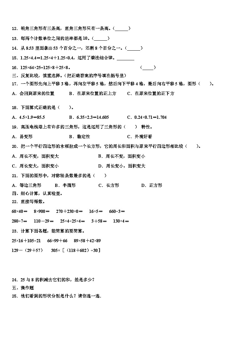 江苏苏州太仓市2022-2023学年数学四下期末考试模拟试题含解析02