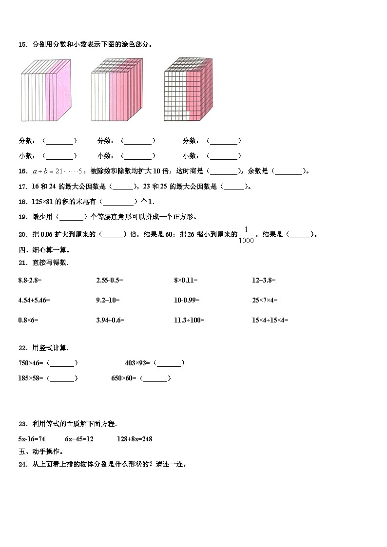 江西省吉安市安福县2023年数学四下期末教学质量检测试题含解析第2页
