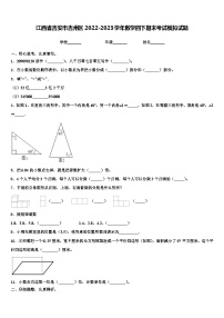 江西省吉安市吉州区2022-2023学年数学四下期末考试模拟试题含解析