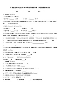 江西省吉安市万安县2023年四年级数学第二学期期末联考试题含解析