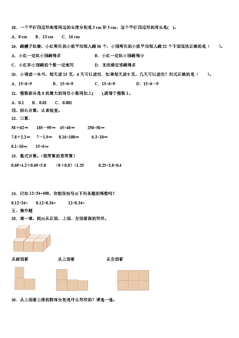 江西省吉安市万安县2023年四年级数学第二学期期末联考试题含解析第2页