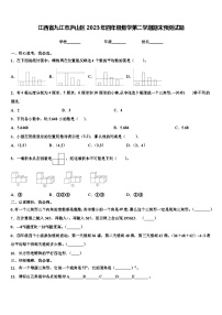 江西省九江市庐山区2023年四年级数学第二学期期末预测试题含解析