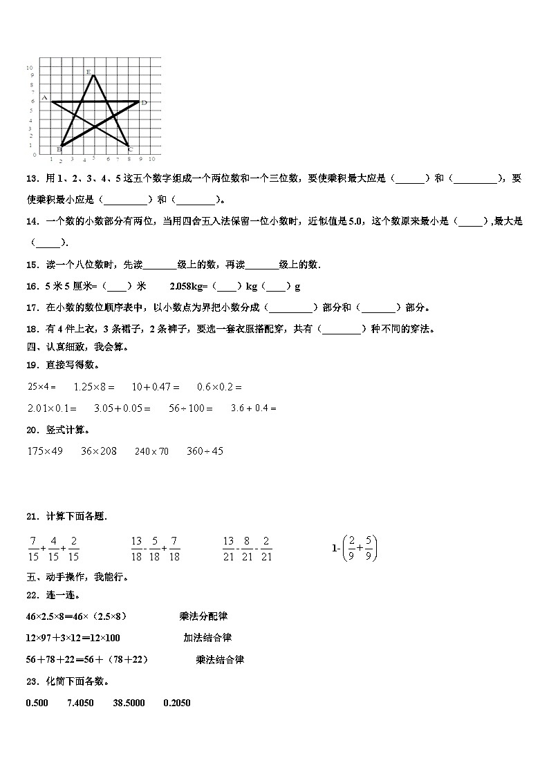 江西省九江市庐山区2023年四年级数学第二学期期末预测试题含解析02