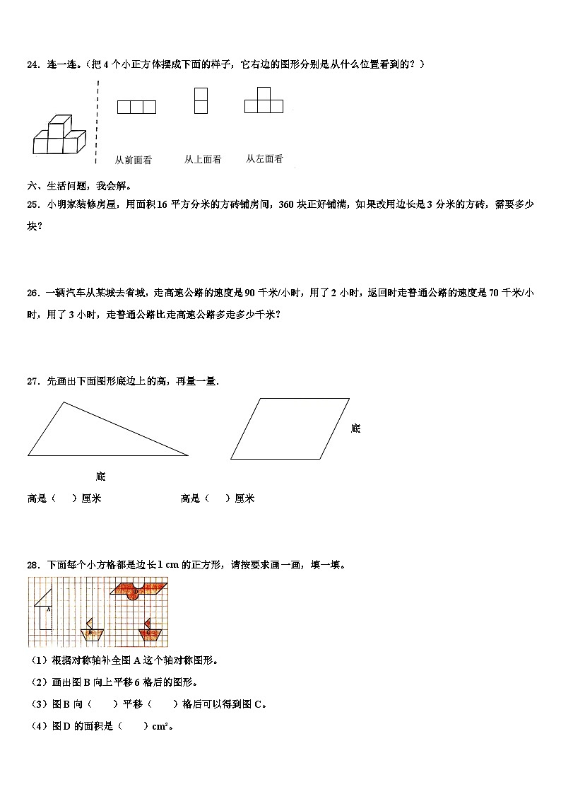 江西省九江市庐山区2023年四年级数学第二学期期末预测试题含解析03