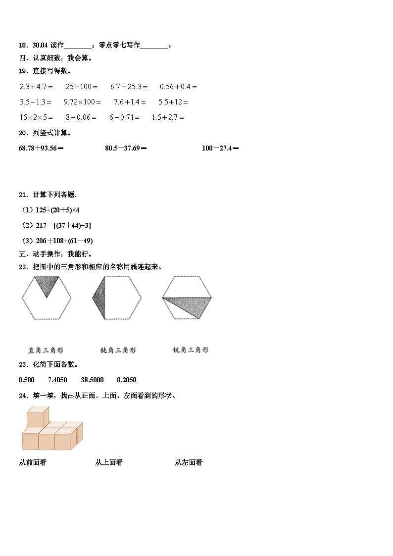 江西省九江市瑞昌市第六小学2023年数学四下期末达标检测模拟试题含解析第2页