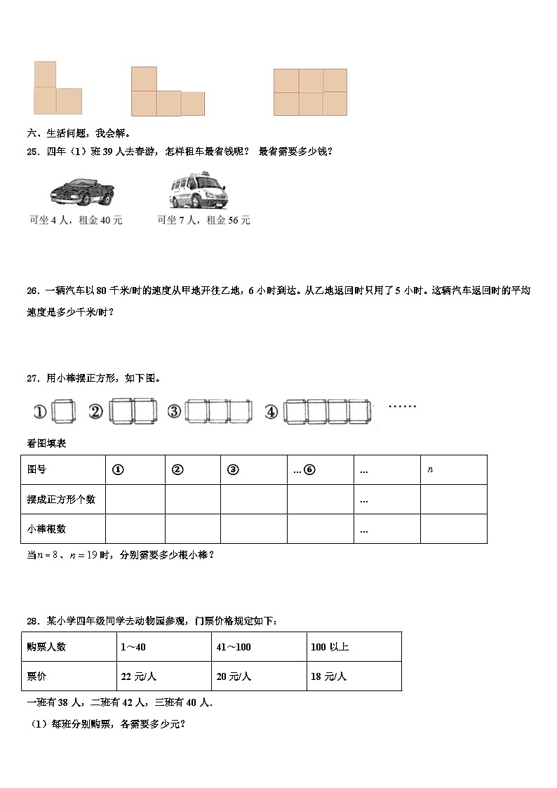 江西省九江市瑞昌市第六小学2023年数学四下期末达标检测模拟试题含解析第3页