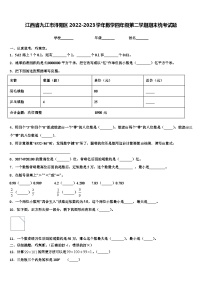 江西省九江市浔阳区2022-2023学年数学四年级第二学期期末统考试题含解析