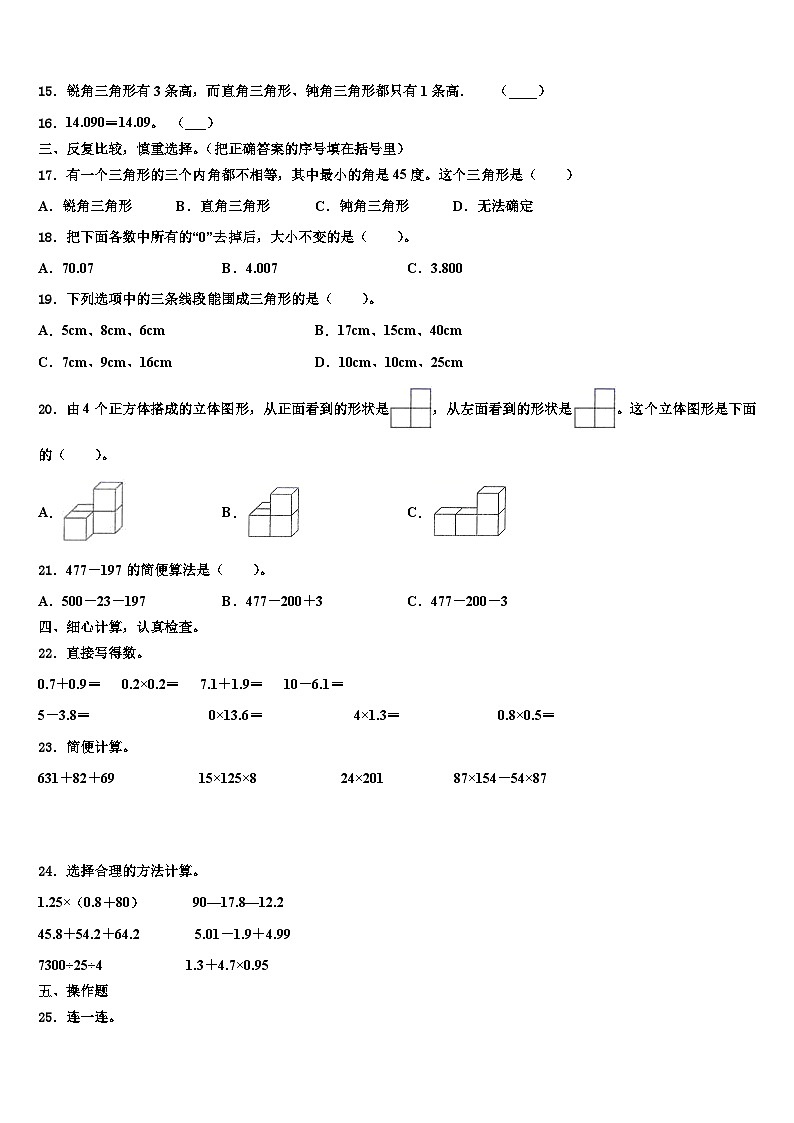 江西省上饶市横峰县2022-2023学年数学四年级第二学期期末教学质量检测模拟试题含解析第2页