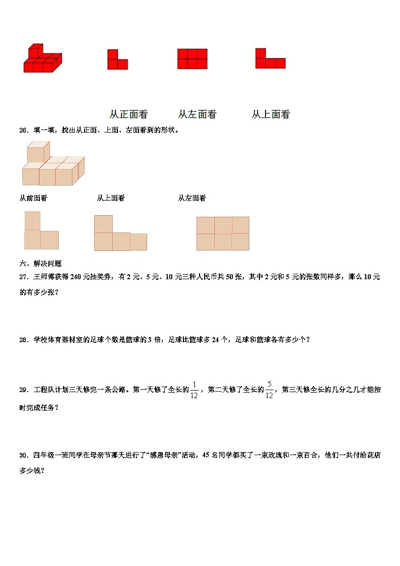 江西省上饶市横峰县2022-2023学年数学四年级第二学期期末教学质量检测模拟试题含解析第3页