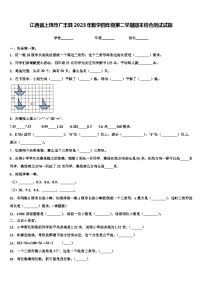 江西省上饶市广丰县2023年数学四年级第二学期期末综合测试试题含解析