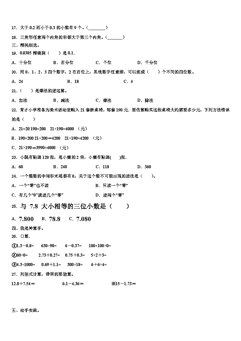江西省上饶市广丰县2023年数学四年级第二学期期末综合测试试题含解析02