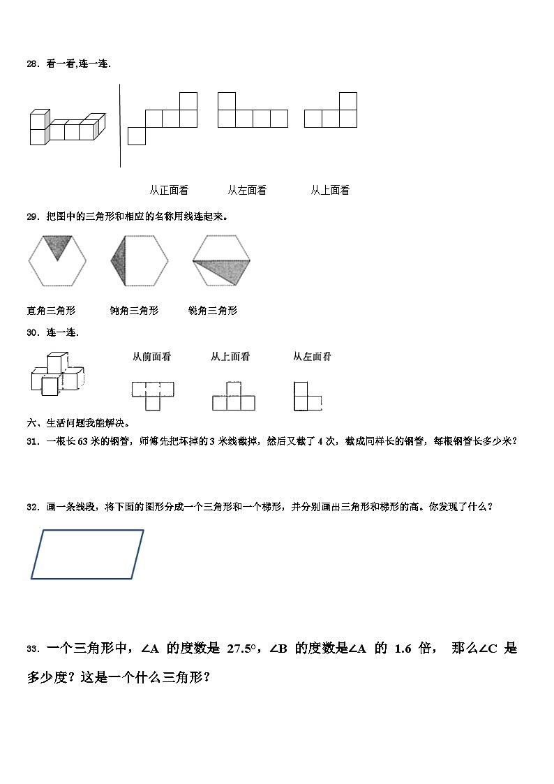 江西省上饶市广丰县2023年数学四年级第二学期期末综合测试试题含解析03