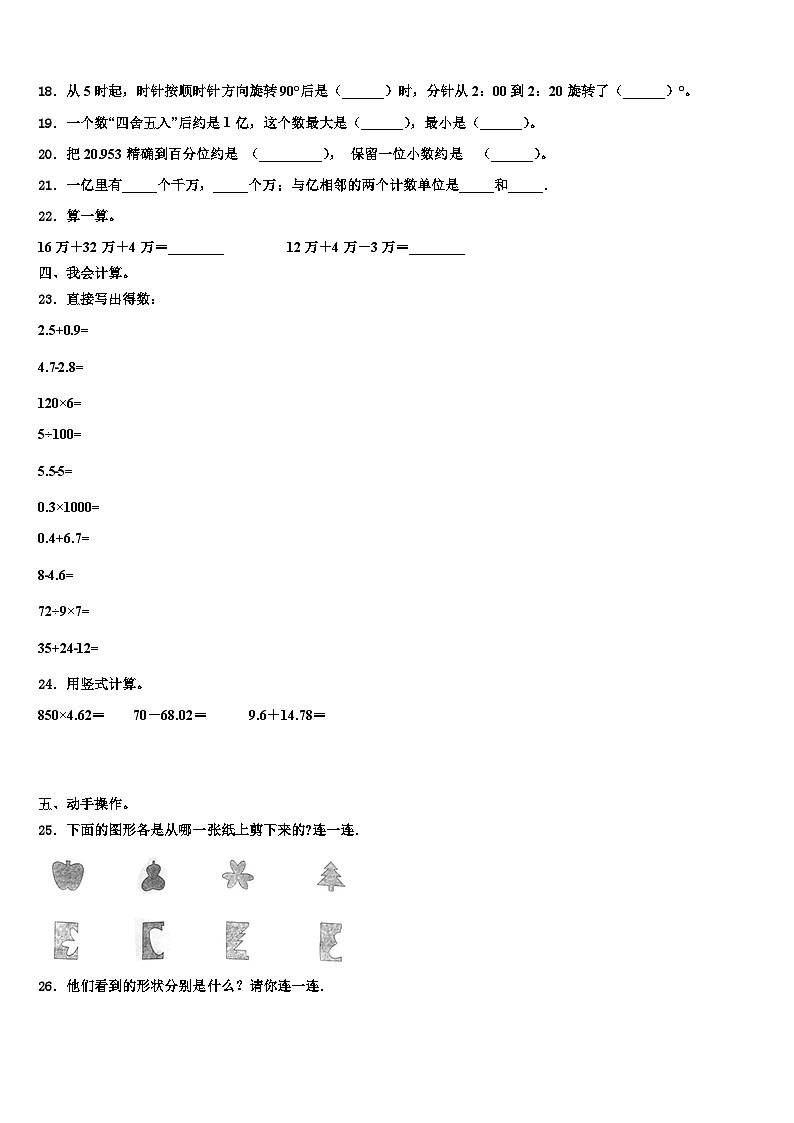 江西省南昌市南师附小2022-2023学年数学四下期末教学质量检测试题含解析02