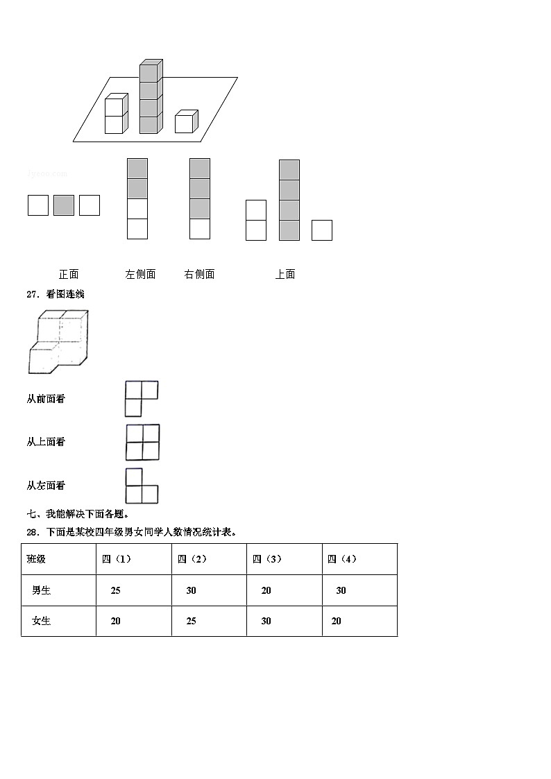 江西省南昌市南师附小2022-2023学年数学四下期末教学质量检测试题含解析03