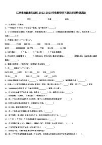 江西省南昌市东湖区2022-2023学年数学四下期末质量检测试题含解析