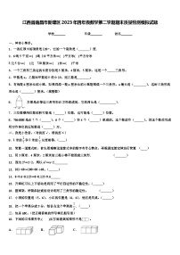 江西省南昌市新建区2023年四年级数学第二学期期末质量检测模拟试题含解析