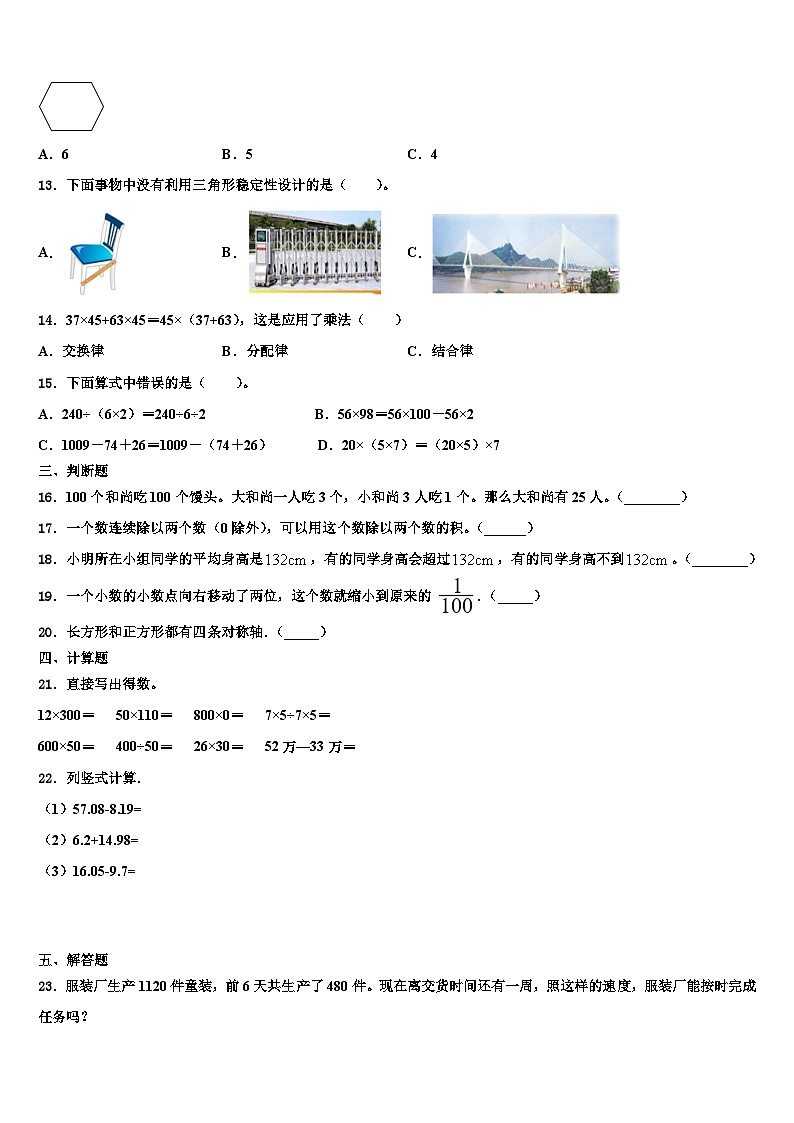 江西省上饶市弋阳县2022-2023学年四年级数学第二学期期末复习检测试题含解析第2页