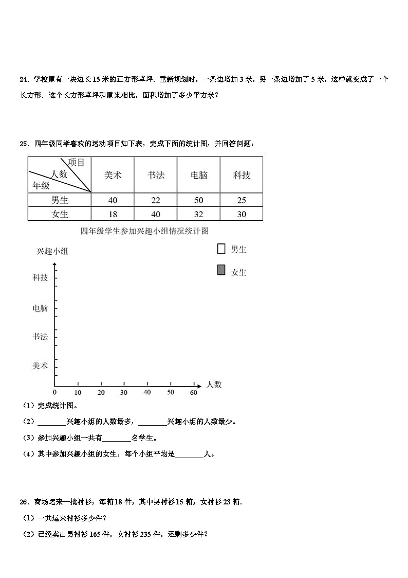 江西省上饶市弋阳县2022-2023学年四年级数学第二学期期末复习检测试题含解析第3页